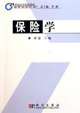 保险学 pdf epub mobi 电子书 下载