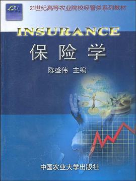 保险学 pdf epub mobi 电子书 下载