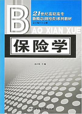 保险学 pdf epub mobi 电子书 下载