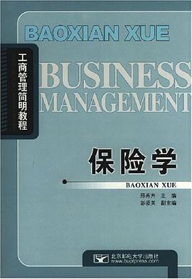 保险学 pdf epub mobi 电子书 下载