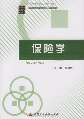 保险学 pdf epub mobi 电子书 下载