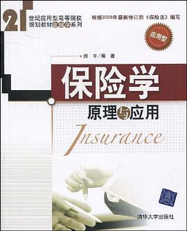 保险学 pdf epub mobi 电子书 下载