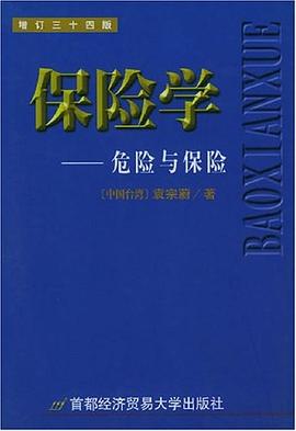 保险学 pdf epub mobi 电子书 下载