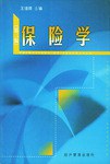 保险学 pdf epub mobi 电子书 下载