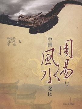 《周易》与中国风水文化 pdf epub mobi 电子书 下载