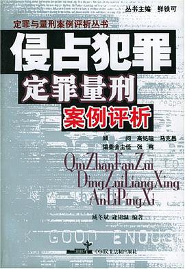 侵占犯罪定罪量刑案例評析