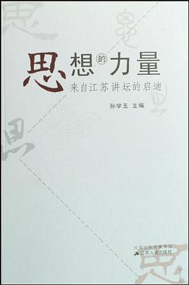 思想的力量 pdf epub mobi 电子书 下载