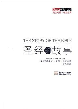 聖經的故事 pdf epub mobi 電子書 下載