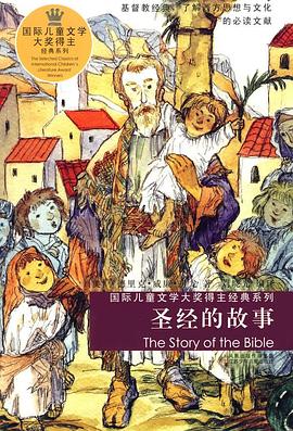 聖經的故事 pdf epub mobi 電子書 下載