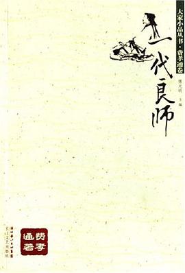 一代良师 pdf epub mobi 电子书 下载