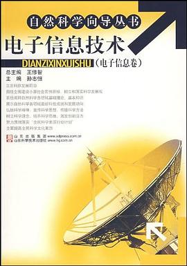 电子信息技术（电子信息卷） pdf epub mobi 电子书 下载