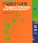 産品設計與開發 pdf epub mobi 電子書 下載