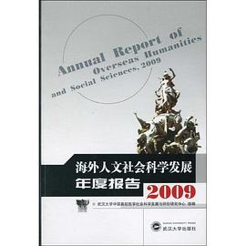 海外人文社会科学发展年度报告2009 pdf epub mobi 电子书 下载