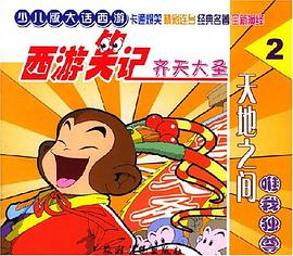 齐天大圣 pdf epub mobi 电子书 下载