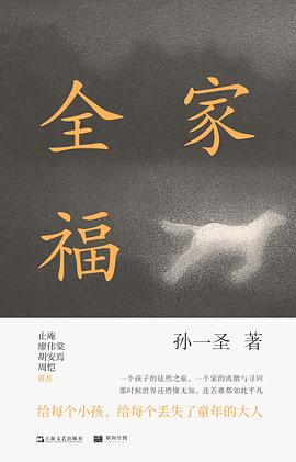 全傢福 pdf epub mobi 電子書 下載
