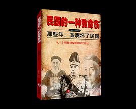 民国的一种致命伤 pdf epub mobi 电子书 下载