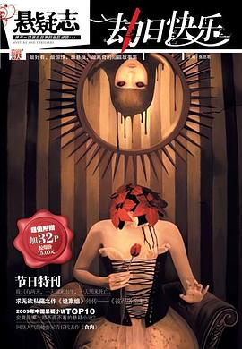 悬疑志·劫日快乐 pdf epub mobi 电子书 下载