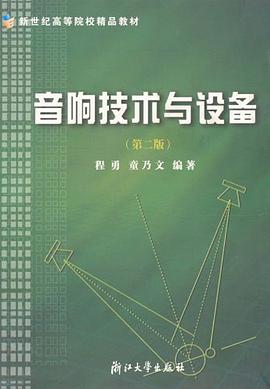 音響技術與設備 pdf epub mobi 電子書 下載