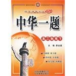 中华一题:高2物理(下) (平装) pdf epub mobi 电子书 下载