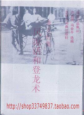 風涼話和登龍術 pdf epub mobi 電子書 下載