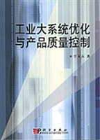 工业大系统优化与产品质量控制 pdf epub mobi 电子书 下载