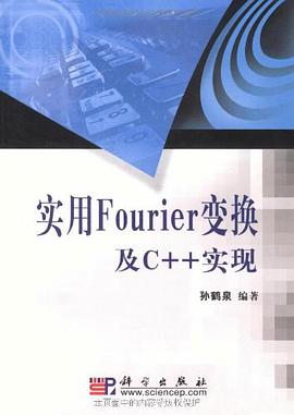 实用Fourier变换及C++实现 pdf epub mobi 电子书 下载