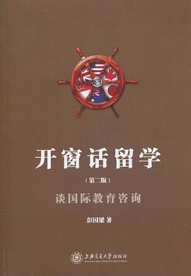 開窗話留學