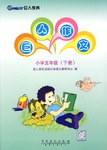 小学五年级（下册） pdf epub mobi 电子书 下载