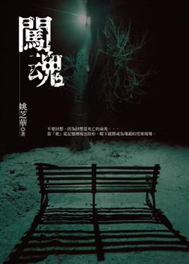 闖魂 pdf epub mobi 电子书 下载