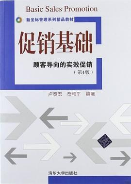促销基础 pdf epub mobi 电子书 下载