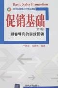 促销基础 pdf epub mobi 电子书 下载