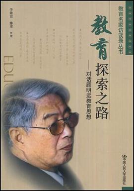 教育探索之路 pdf epub mobi 电子书 下载