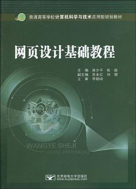 網頁設計基礎教程 pdf epub mobi 電子書 下載