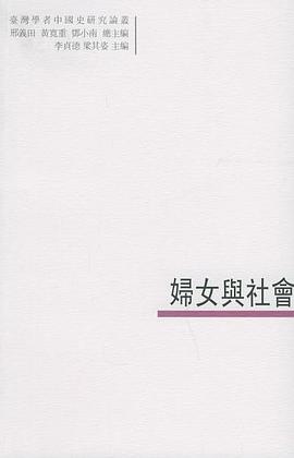 妇女与社会 pdf epub mobi 电子书 下载