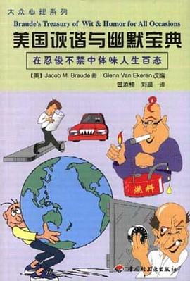 美国诙谐与幽默宝典 pdf epub mobi 电子书 下载