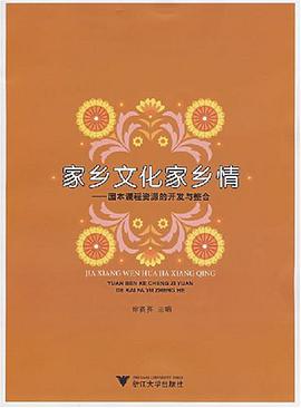 家乡文化家乡情 pdf epub mobi 电子书 下载