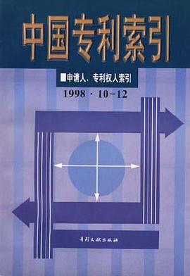 中国专利索引(1998.10―12) pdf epub mobi 电子书 下载