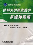 材料力學課堂教學多媒體係統 pdf epub mobi 下载
