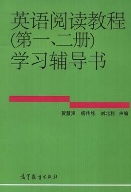 英语阅读教程第 pdf epub mobi 电子书 下载