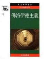 佛洛伊德主義 pdf epub mobi 电子书 下载