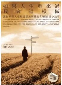 如果人生重來過我會這樣做 pdf epub mobi 電子書 下載