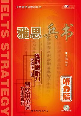 雅思兵书 pdf epub mobi 电子书 下载