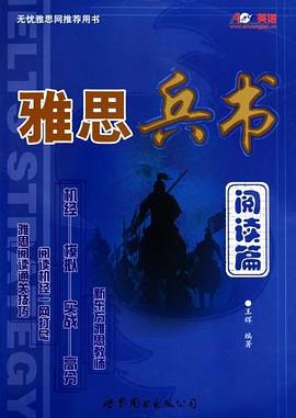 雅思兵书 pdf epub mobi 电子书 下载