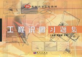 工程识图习题集 pdf epub mobi 电子书 下载
