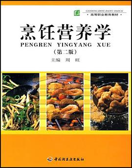 烹饪营养学 pdf epub mobi 电子书 下载