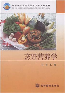 烹饪营养学 pdf epub mobi 下载