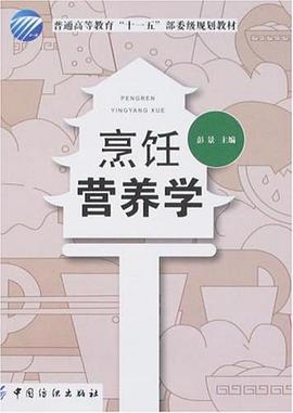 烹饪营养学 pdf epub mobi 电子书 下载