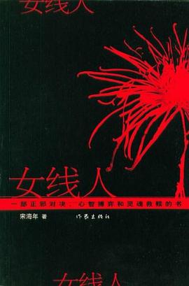 女线人 pdf epub mobi 电子书 下载