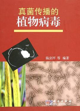 真菌传播的植物病毒 pdf epub mobi 电子书 下载
