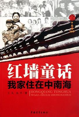 紅牆童話 pdf epub mobi 電子書 下載